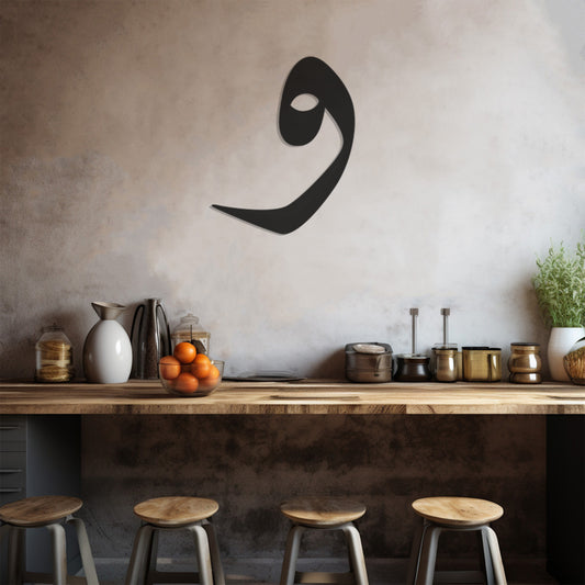 Letter Vav In Arabic Islamic Wall Art, Wall Decor, Metal Wall art